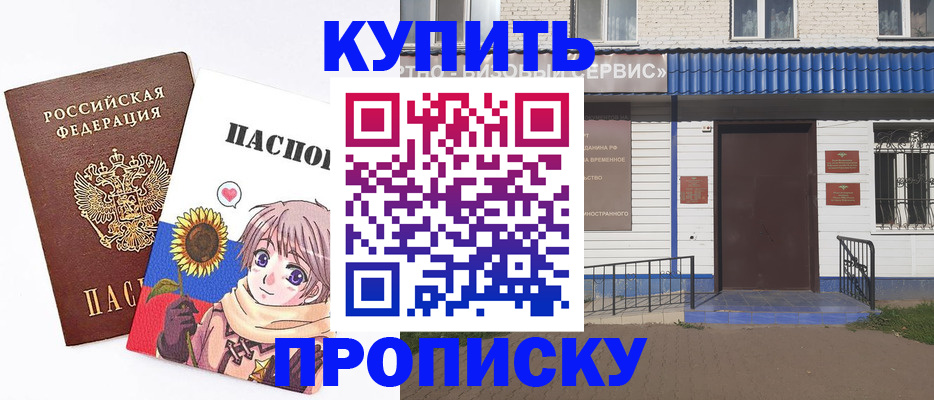 прописка в Богородске